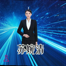 苏婉清